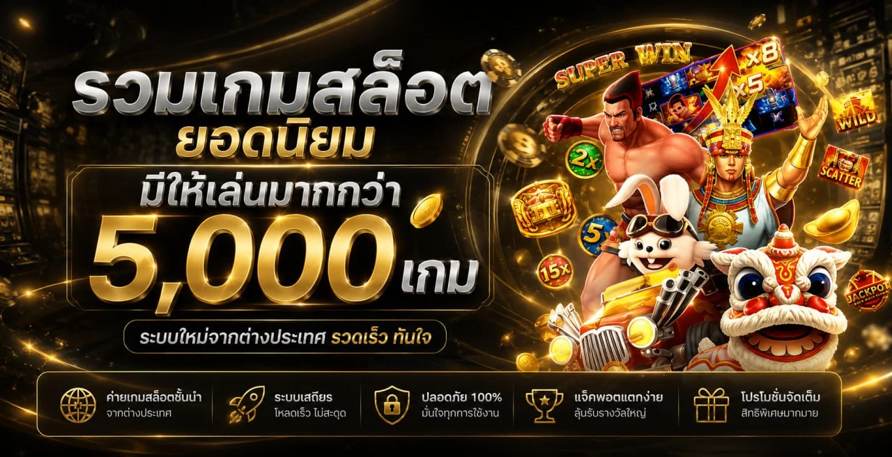 บาคาร่าออนไลน์ AMB1688S ถ่ายทอดสดจากคาสิโนจริง